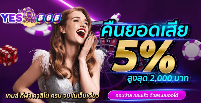 สล็อตyes365